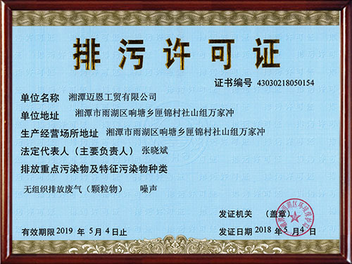 排污許可證